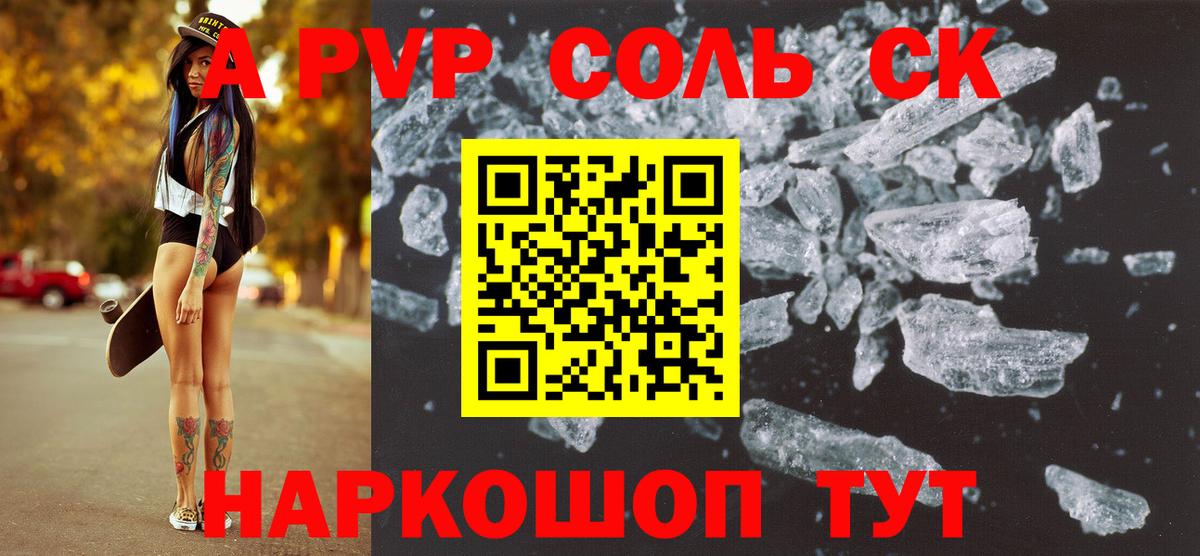 Сызрань  Alpha PVP VHQ  Альфа ПВП Соль  Вход с VPN  как найти наркотики  Alfa_PVP СК 