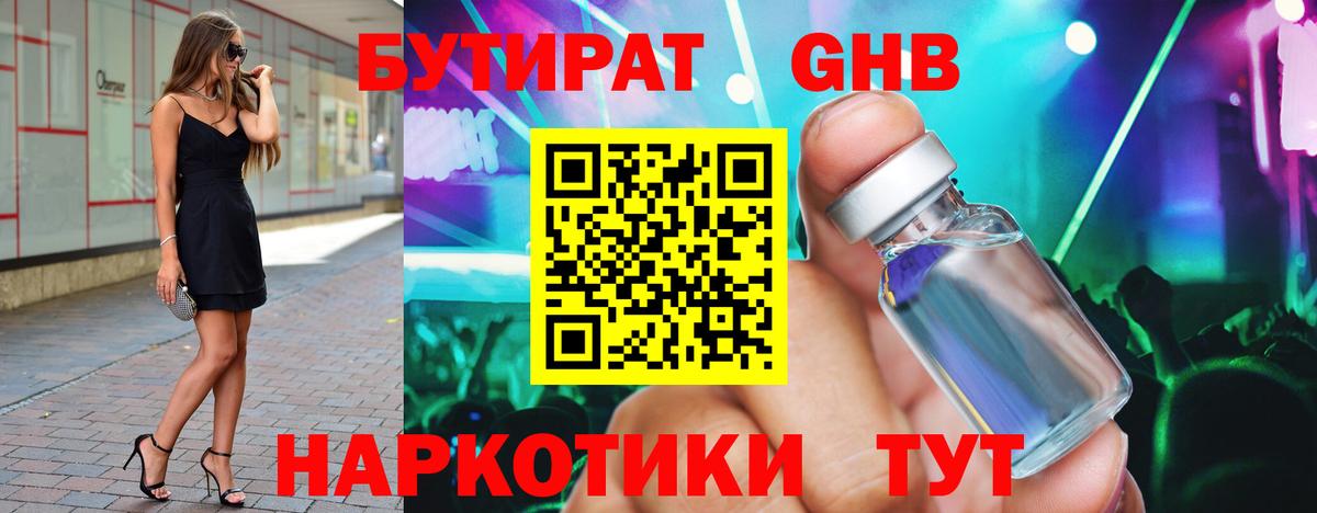 БУТИРАТ буратино  Вход с VPN  Сызрань 