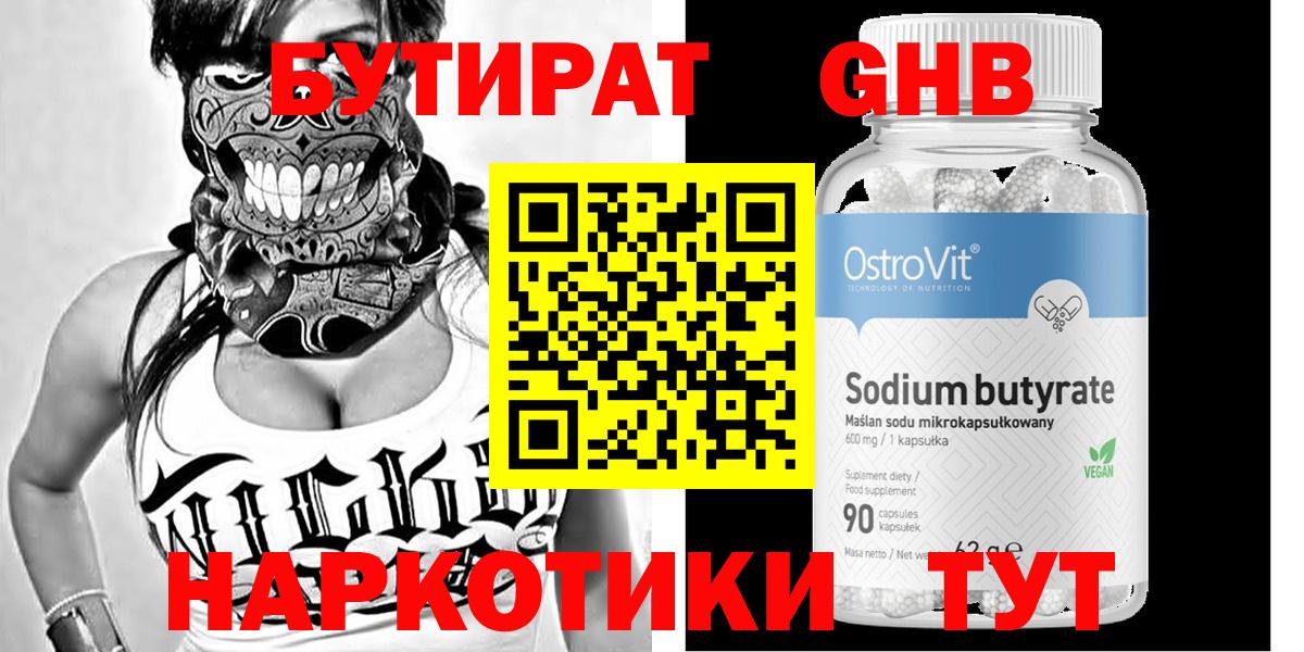 Бутират оксибутират Сызрань