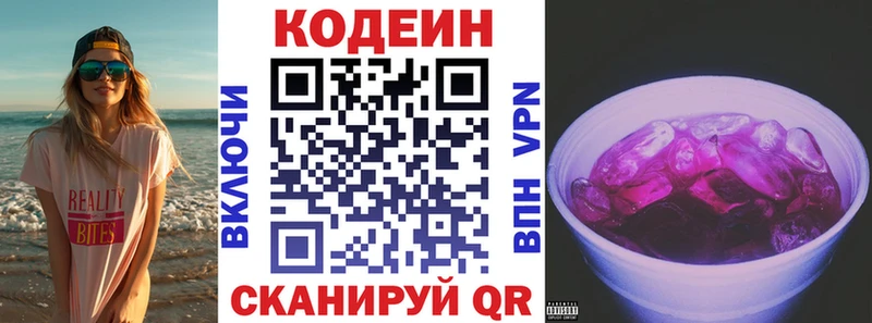 Кодеин напиток Lean (лин)  наркотики  Сызрань 