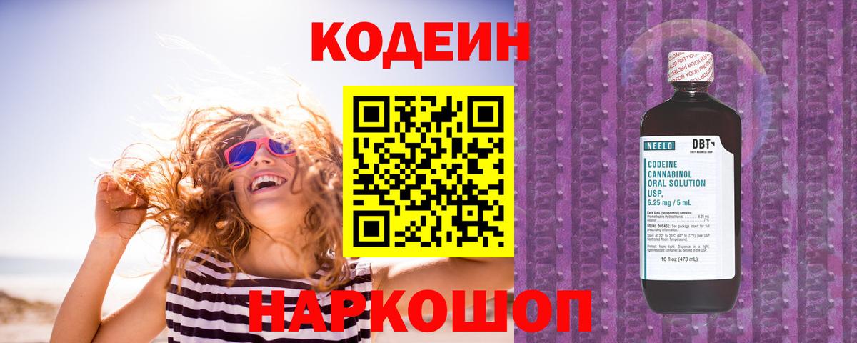 Кодеиновый сироп Lean Purple Drank  цена наркотик  Кодеин Purple Drank  Сызрань  Вход с VPN 