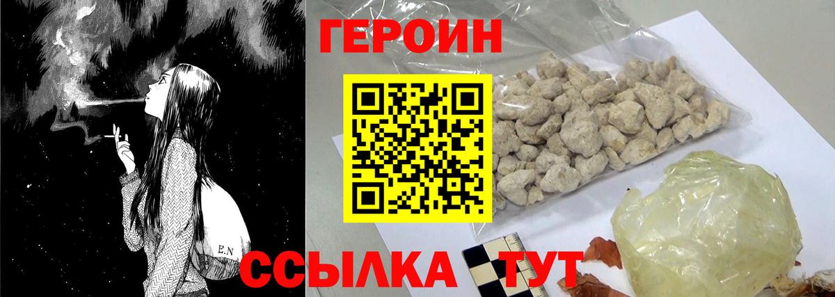 ГЕРОИН VHQ Сызрань