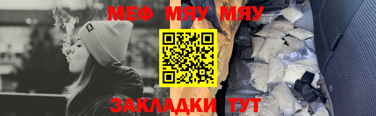 МЕФ мяу мяу  Меф  Сызрань  Вход с VPN  МЯУ-МЯУ мука 