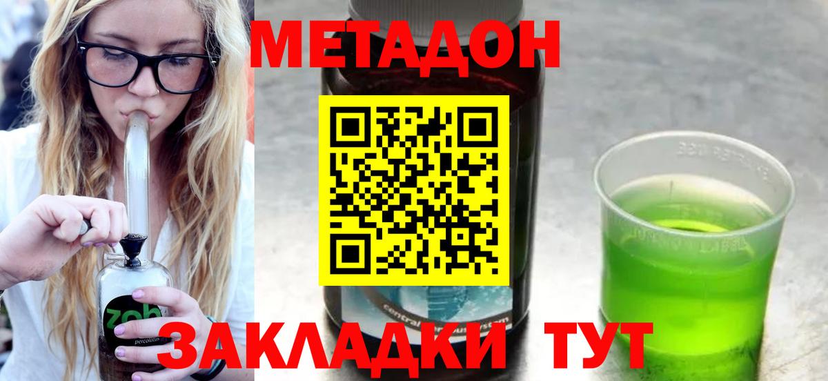 Метадон methadone Сызрань