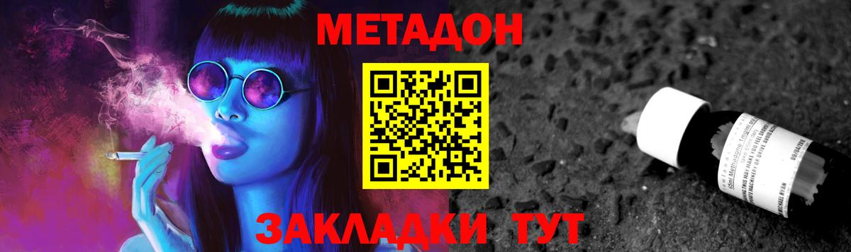 МЕТАДОН кристалл  Вход с VPN  Сызрань 
