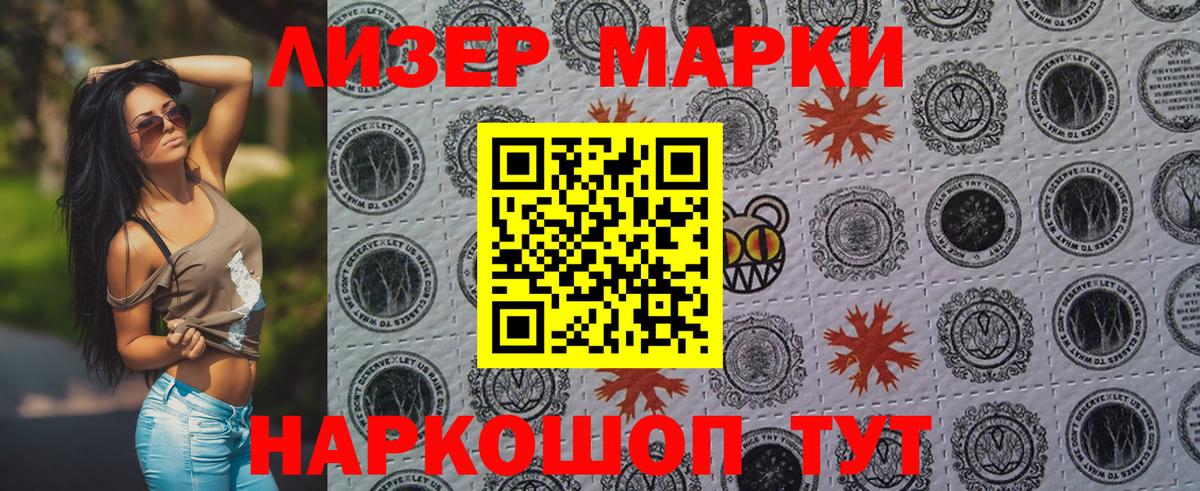 Марки 25I-NBOMe 1500мкг  Марки 25I-NBOMe  Марки 25I-NBOMe 1500мкг  Сызрань  Вход с VPN 