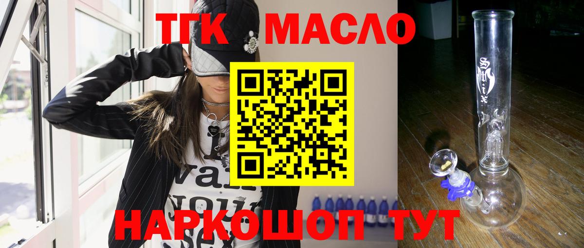 ТГК гашишное масло  Дистиллят ТГК Wax  закладки  Сызрань  Вход с VPN 